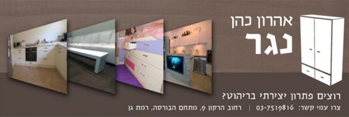 ראש מיטה בהתאמה אישית למיטה קיימת